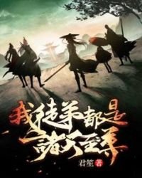 《我徒弟都是诸天至尊》