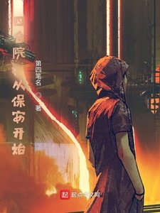四合院:从保安开始