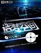 造夢空間