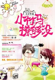  污力青梅：小竹马，撩够没