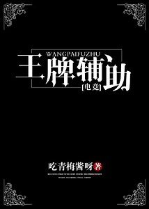 王牌辅助[电竞] 