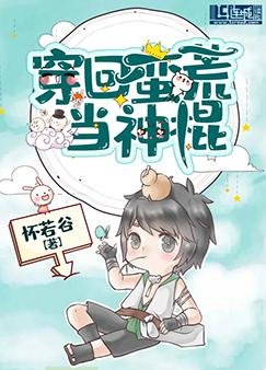 穿回蛮荒当神棍